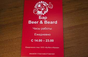 пластиковая табличка для пивного бара модель ТП-7