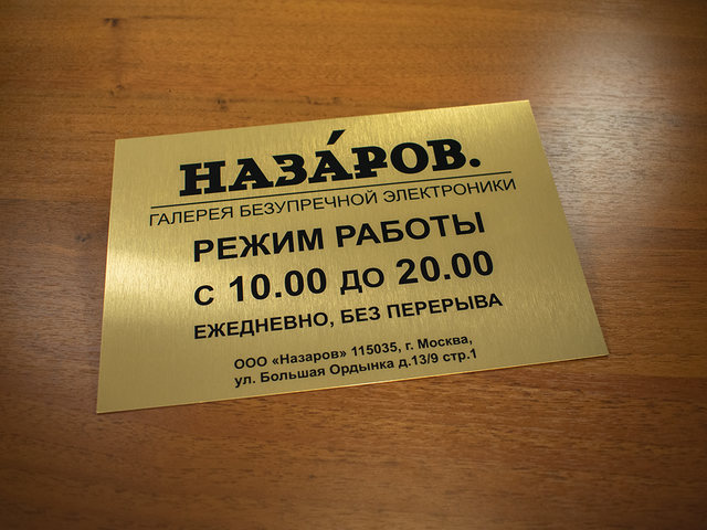 табличка с режимом работы