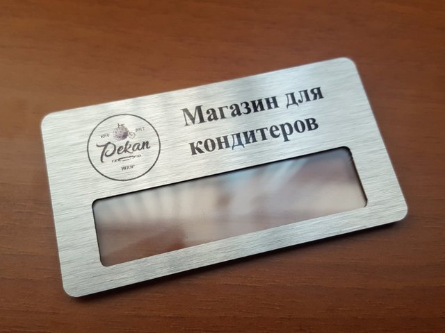 бейдж с логотипом и окном для смены имени