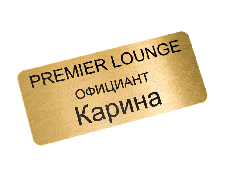 бейджи без окна - именные