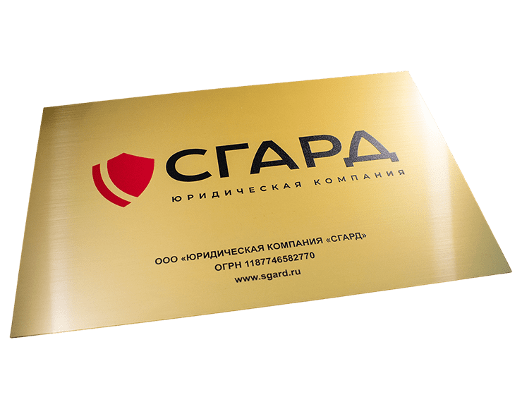 изготовление табличек в Перми